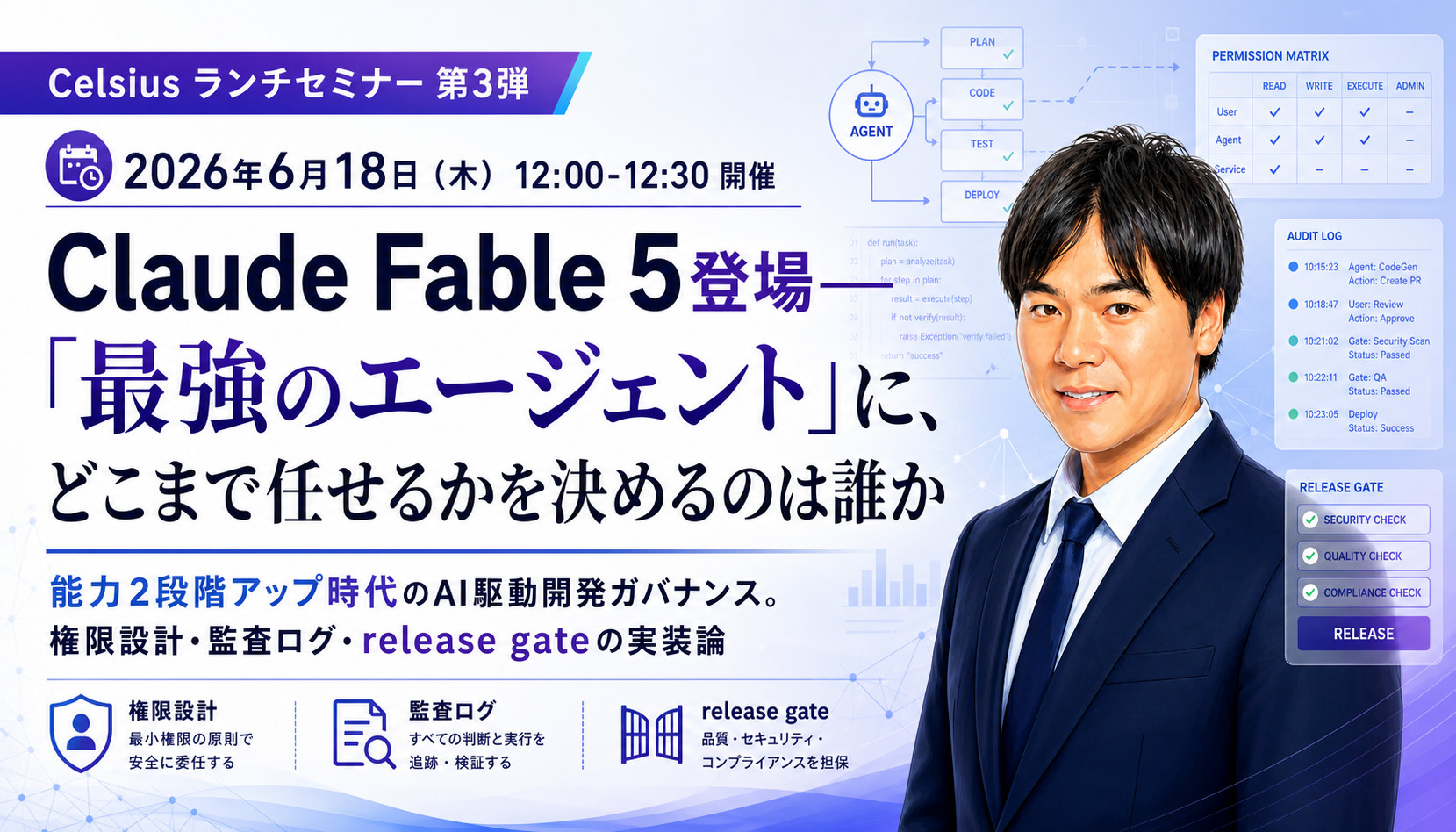 Celsius ランチセミナー第3弾 2026年6月18日開催バナー
